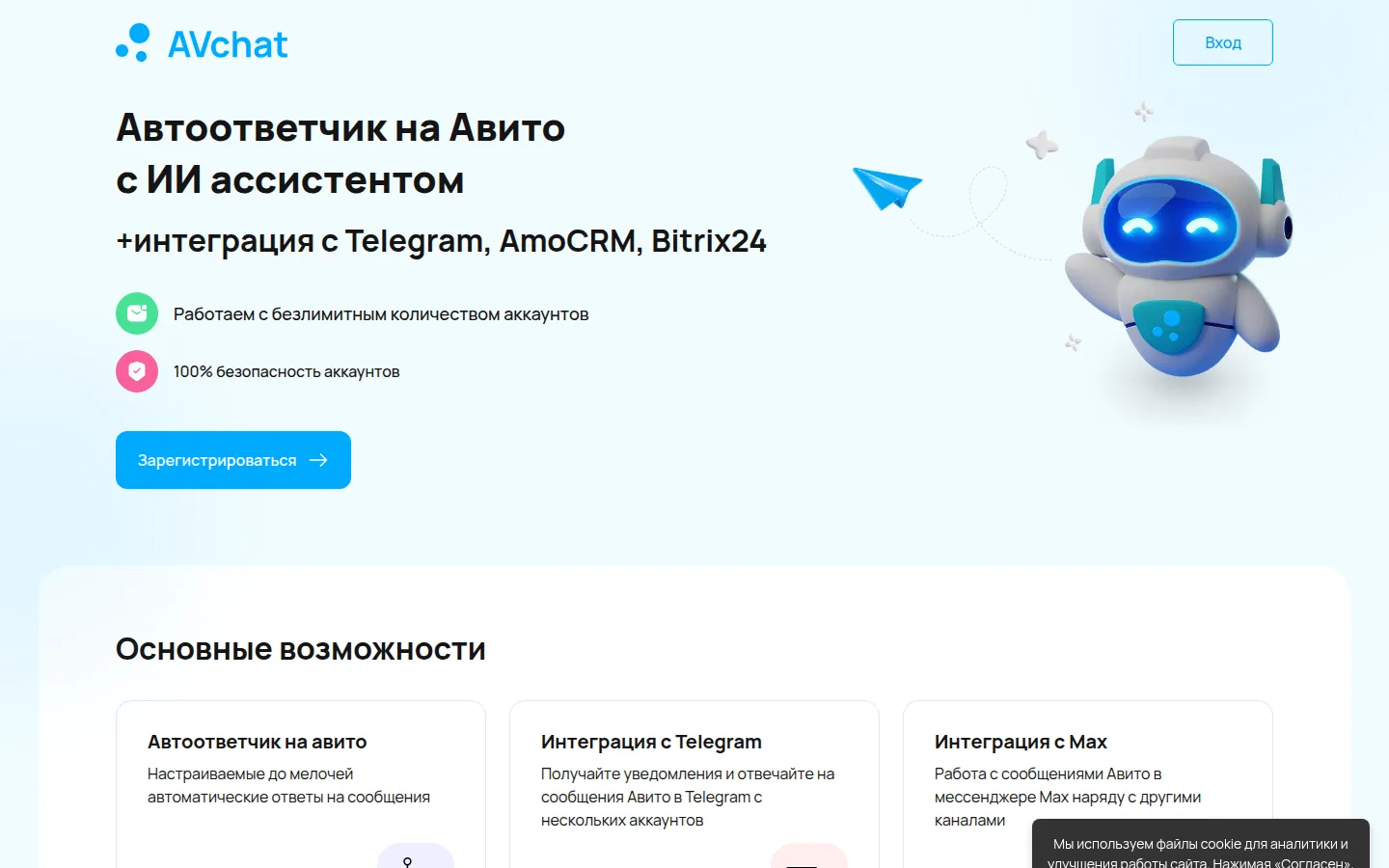 Главная страница сервиса avChat
