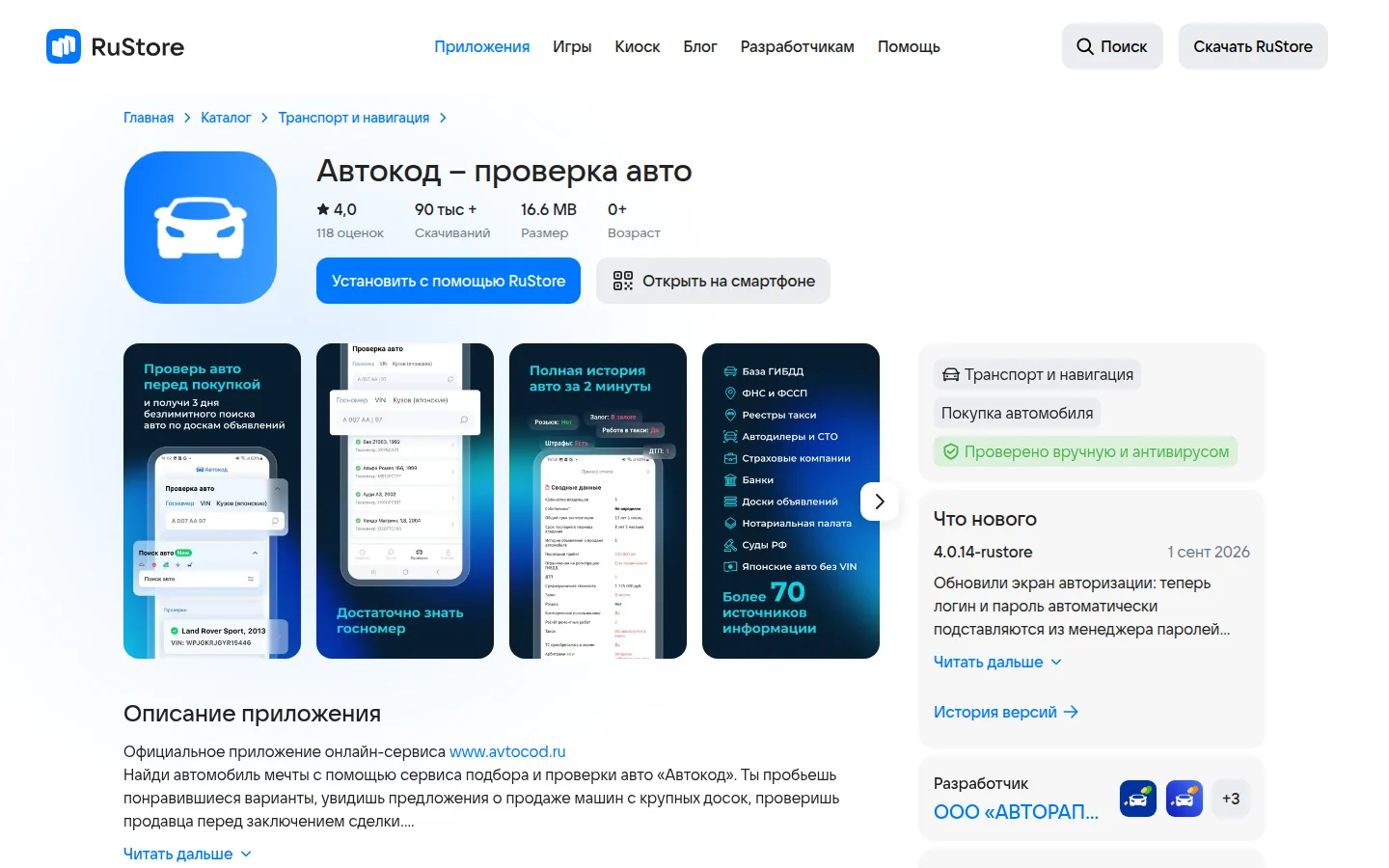 Автокод — проверка автомобиля