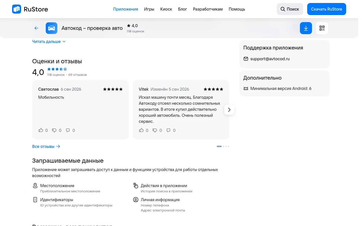 Автокод — отчёт и сведения