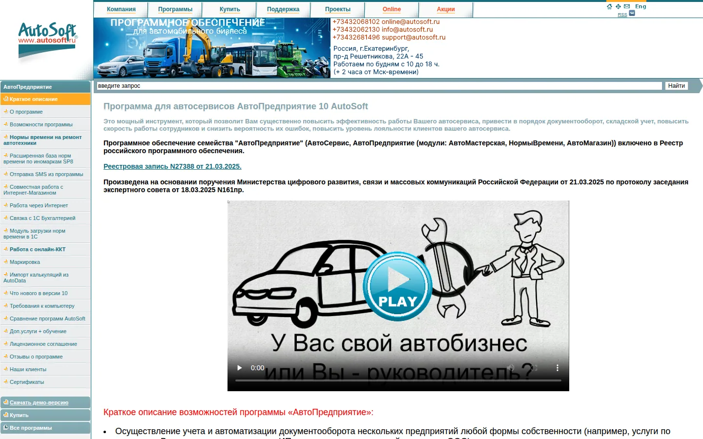 Главная страница сервиса АвтоПредприятие 10