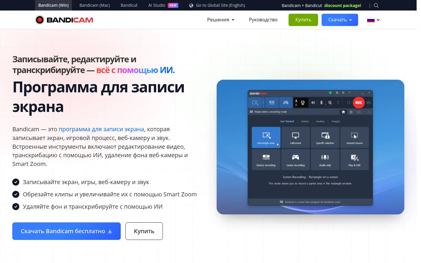 Главная страница сервиса Bandicam