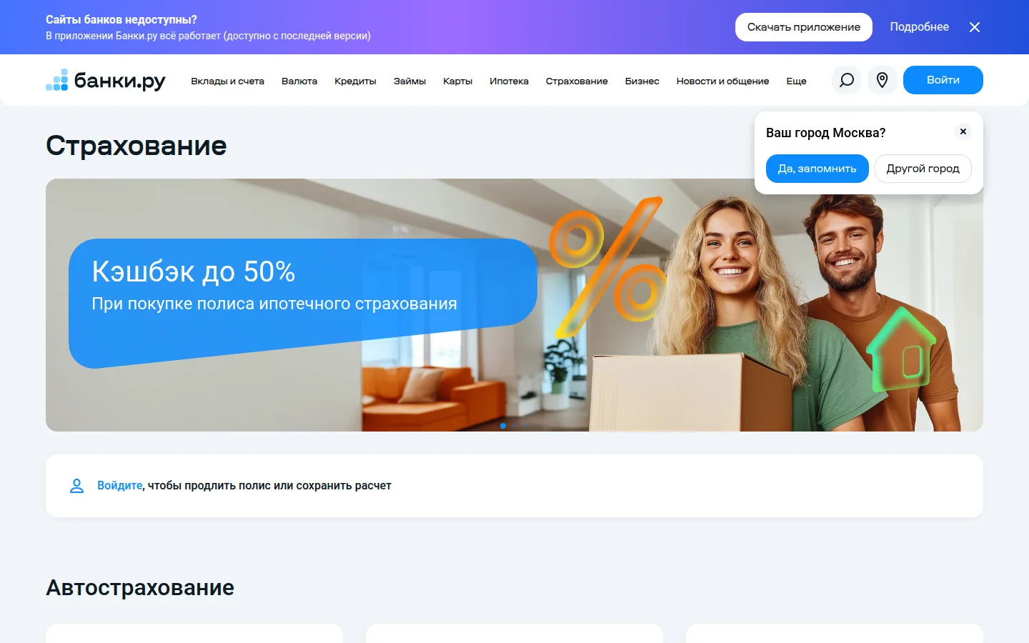 Главная страница сервиса Банки.ру Страхование