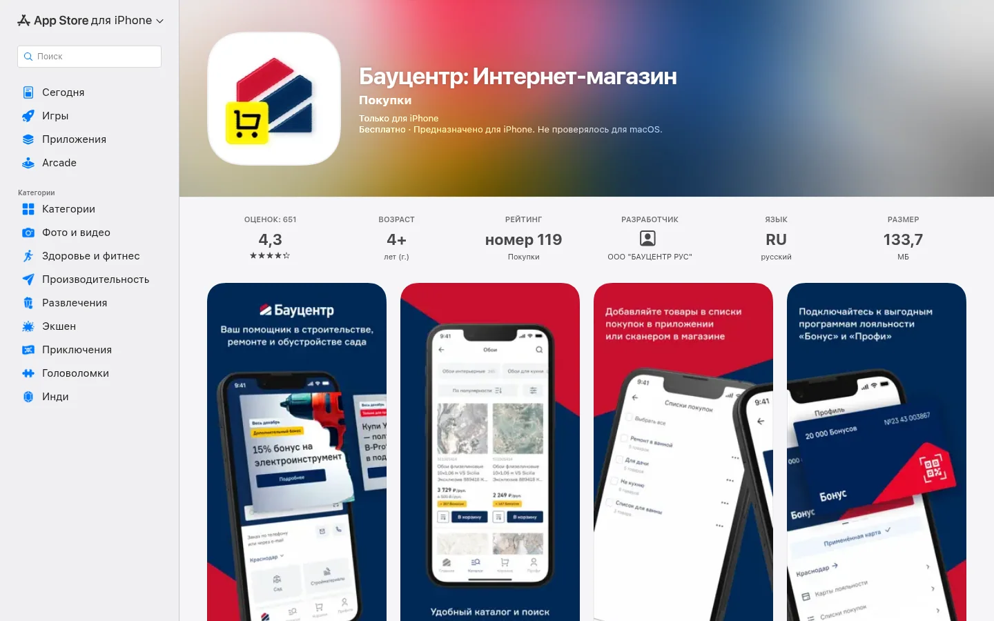 Бауцентр — интернет-магазин