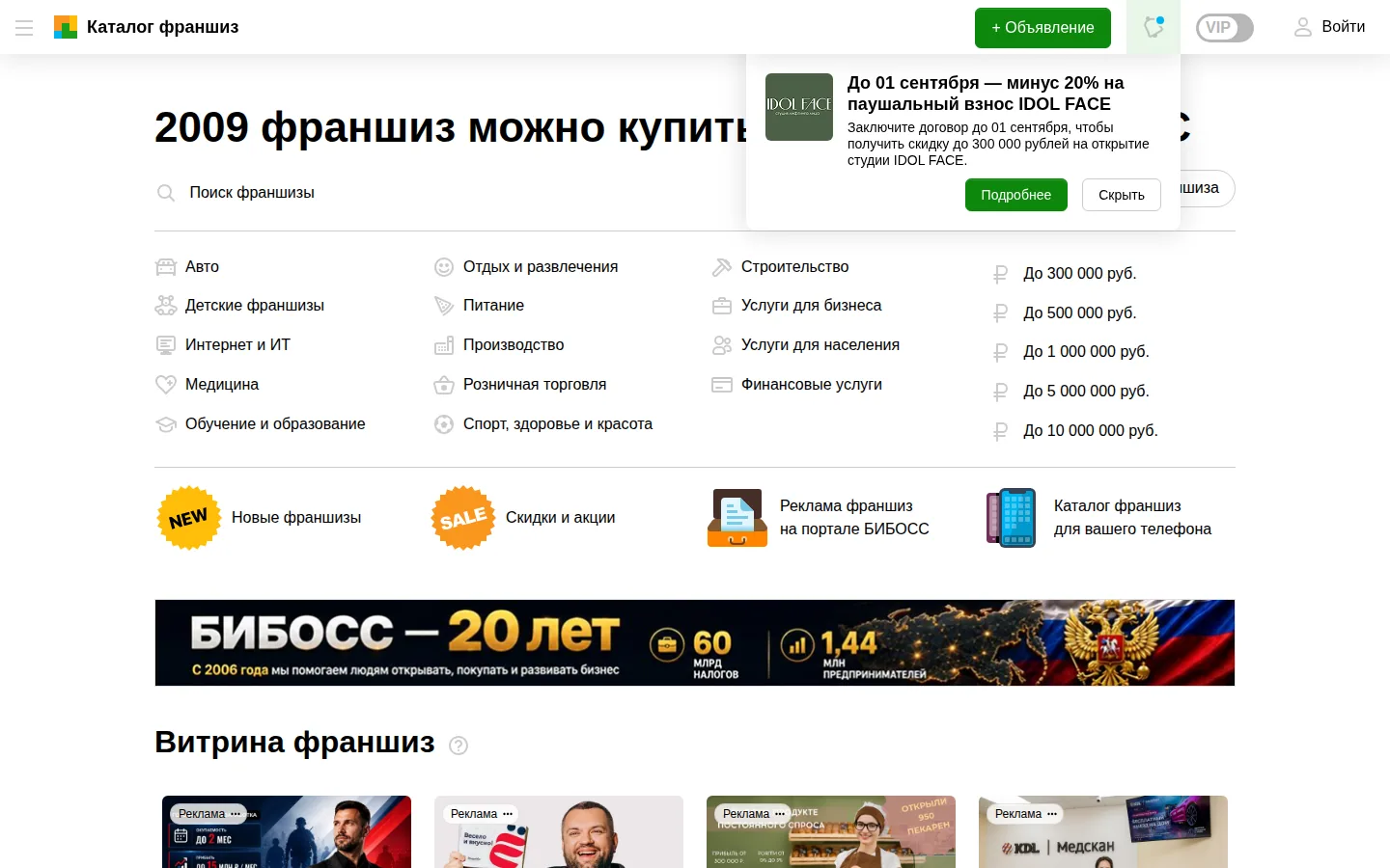 Главная страница сервиса БИБОСС