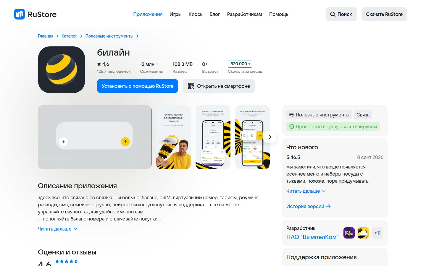 билайн · домашний интернет — управление
