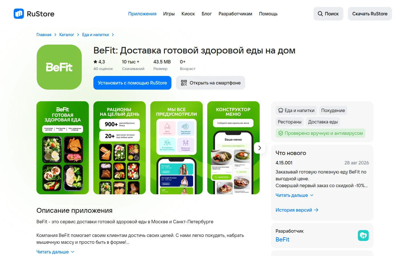 BeFit — приложение доставки еды