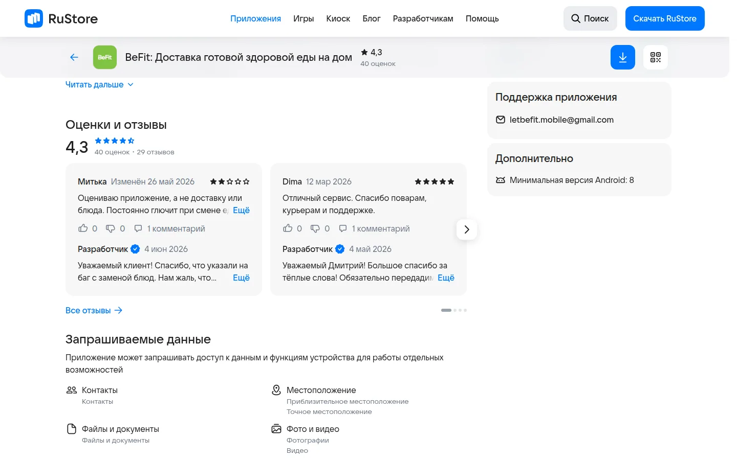 BeFit — заказ и доставка