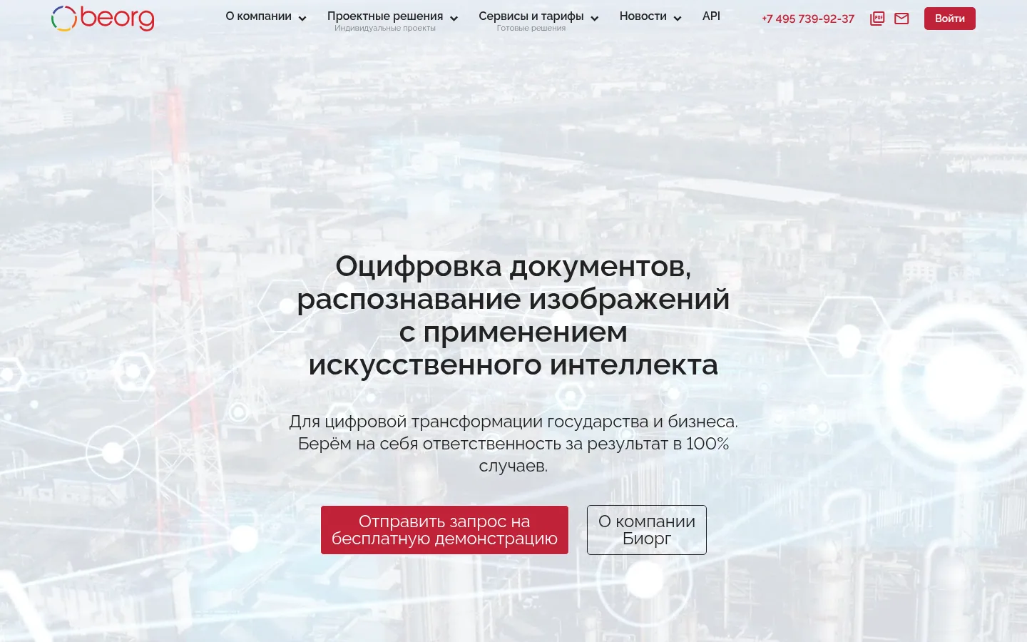 Главная страница сервиса Биорг