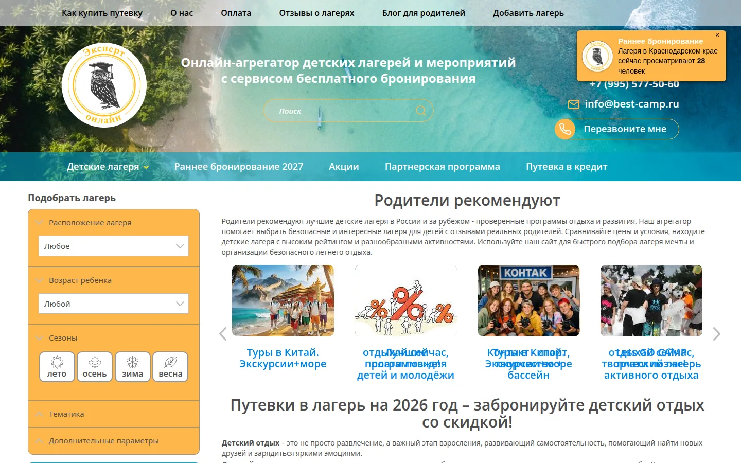 Главная страница сервиса Best-Camp