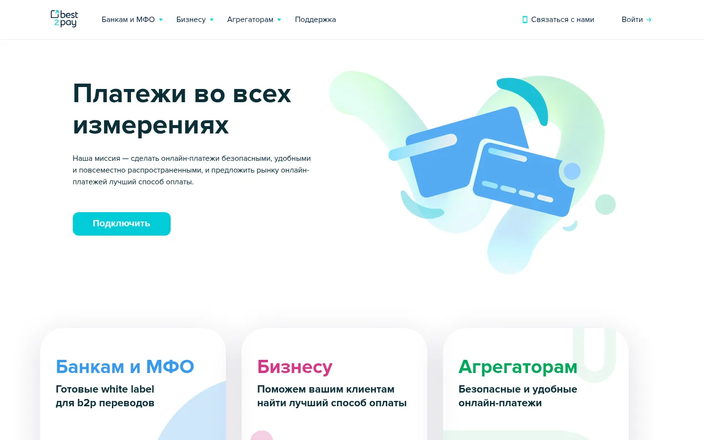Главная страница сервиса Best2Pay