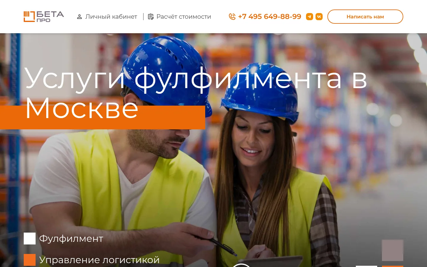 Главная страница сервиса Бета Про
