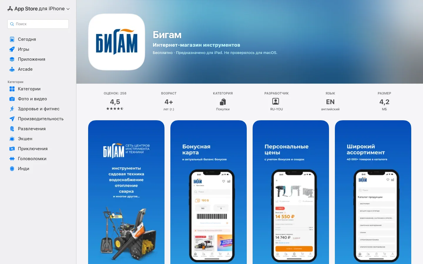 БИГАМ — интернет-магазин