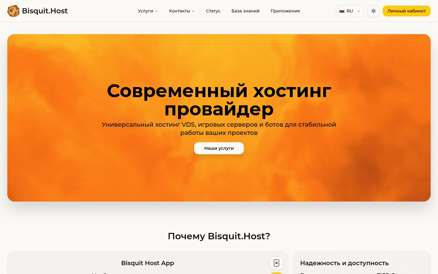 Главная страница сервиса Bisquit.Host