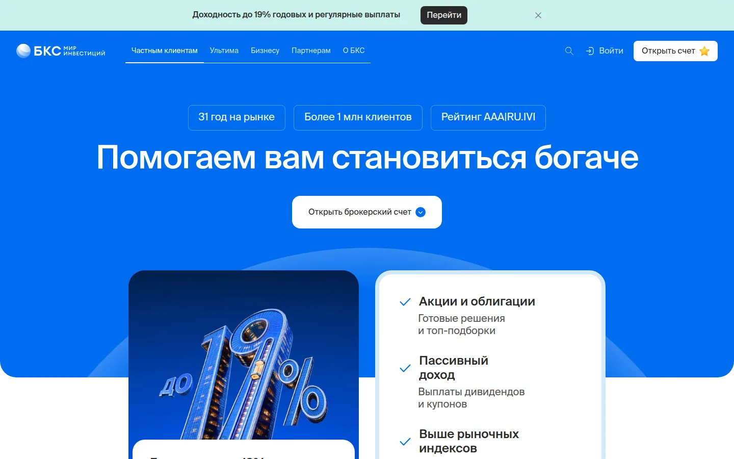 Главная страница сервиса БКС Мир инвестиций