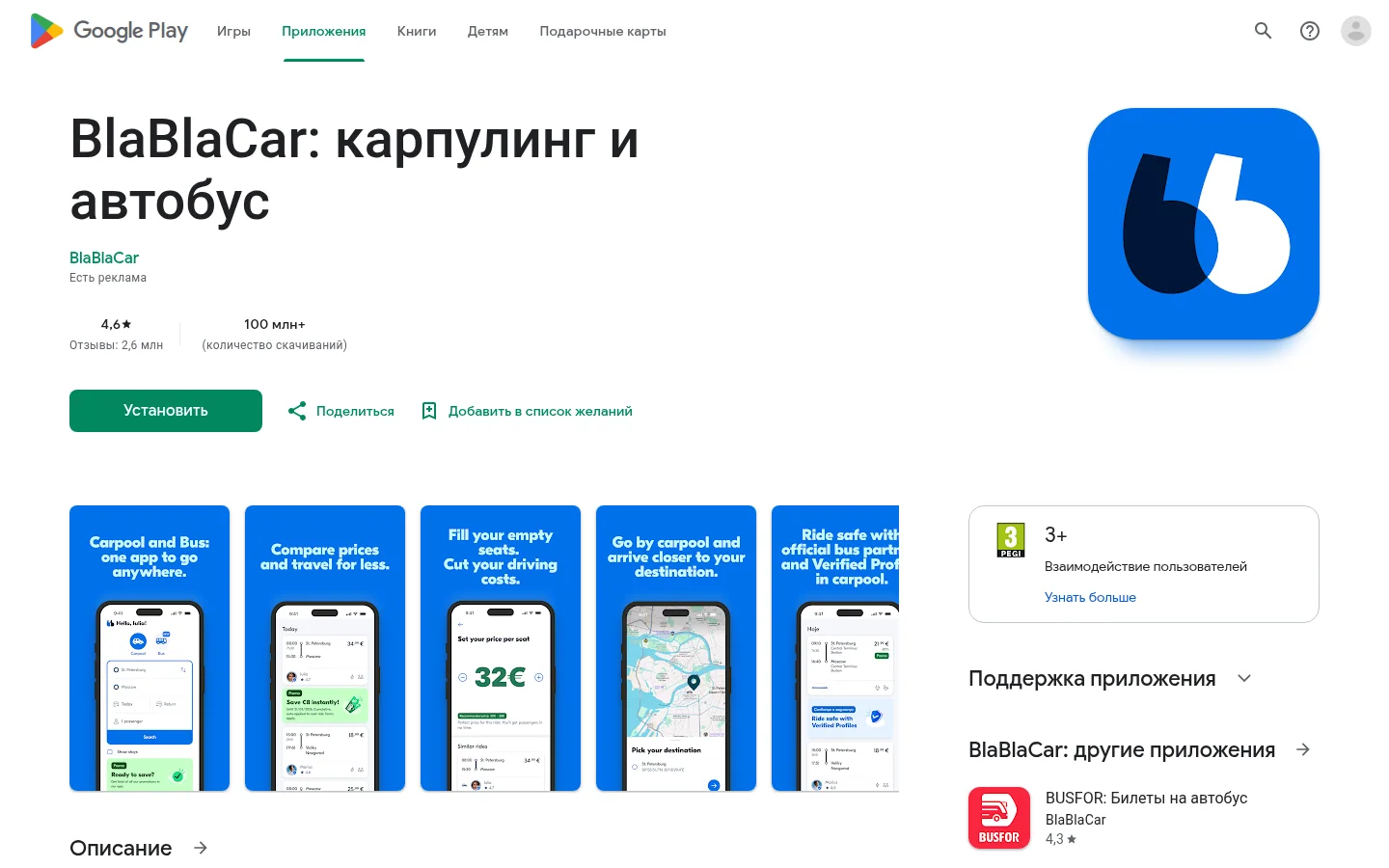 BlaBlaCar Автобусы — поиск автобусного билета
