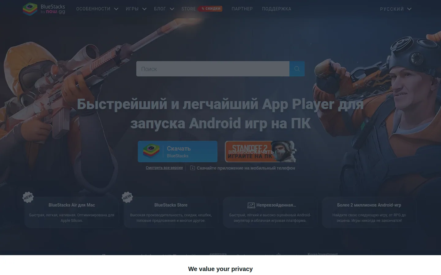 Главная страница сервиса BlueStacks