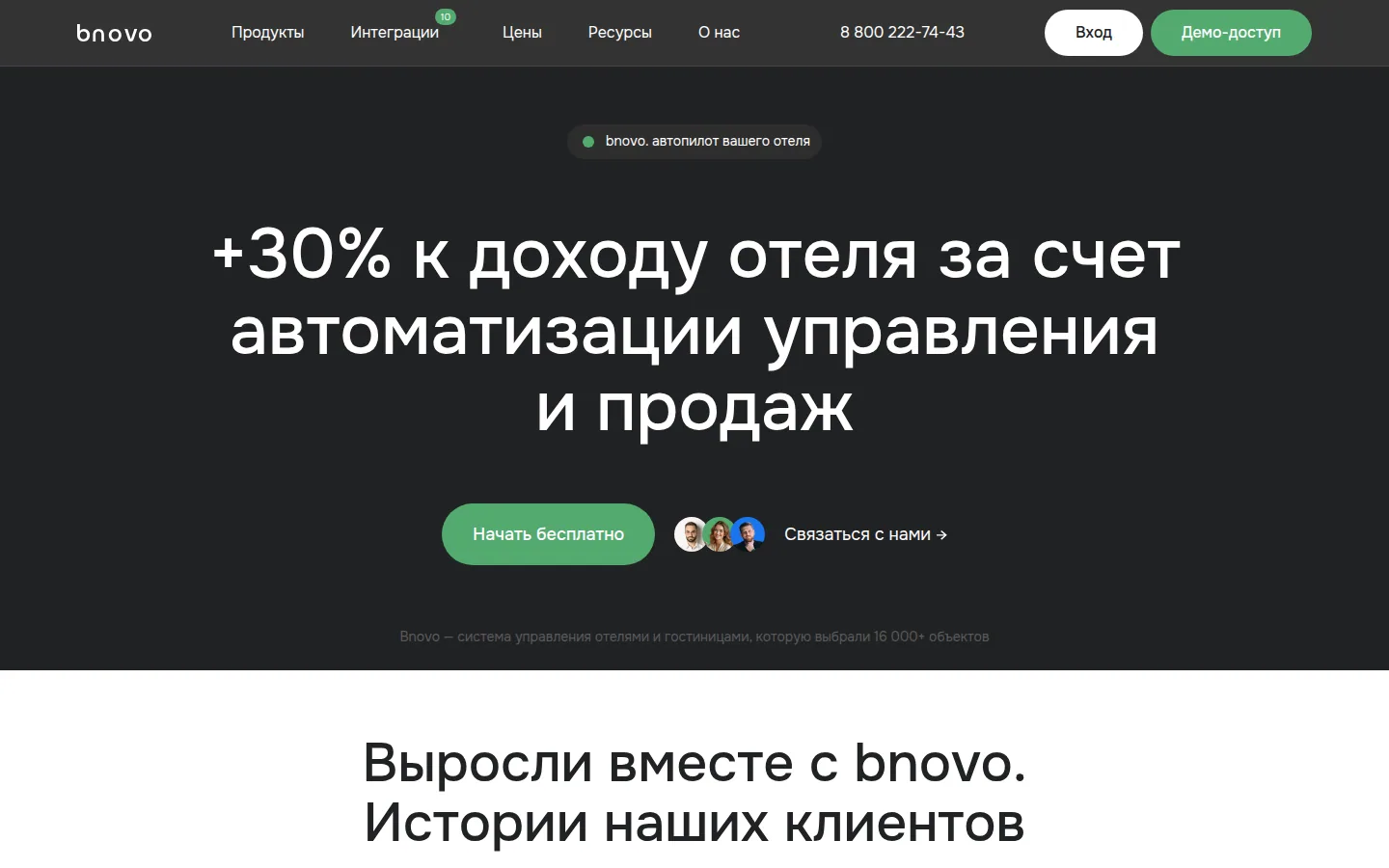 Главная страница сервиса Bnovo