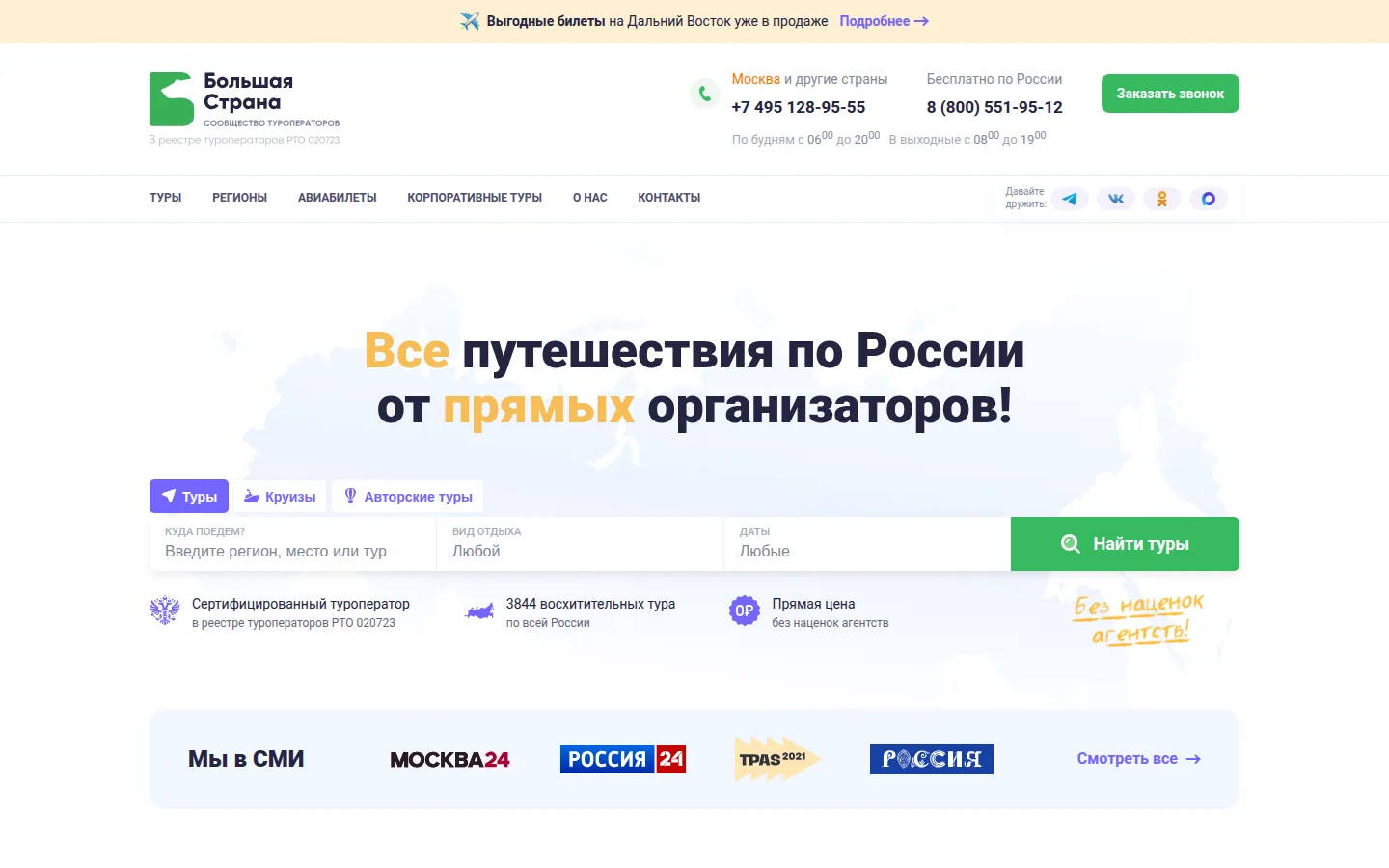 Главная страница сервиса Большая Страна