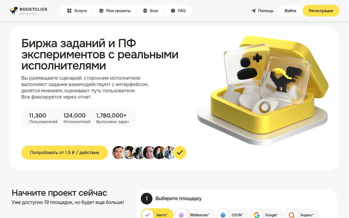 Главная страница сервиса BoostClick