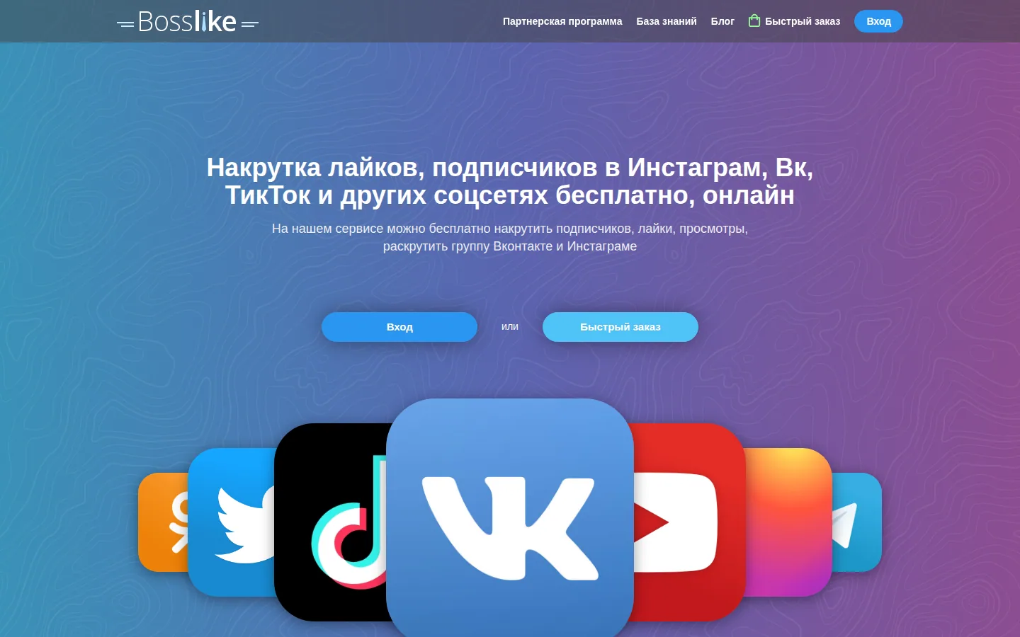 Главная страница сервиса BossLike