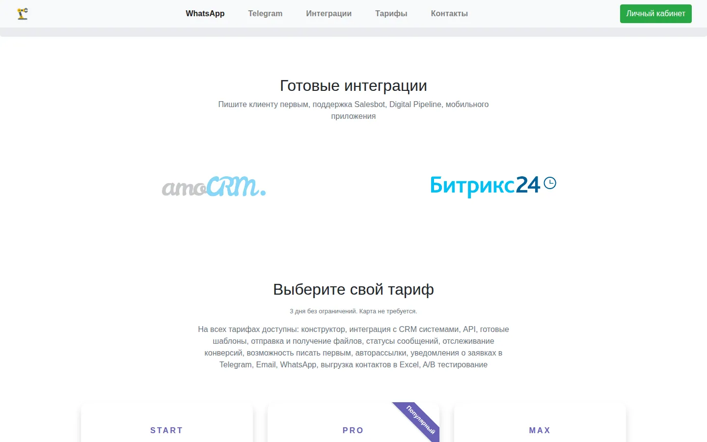 Тарифы BOT-KIT