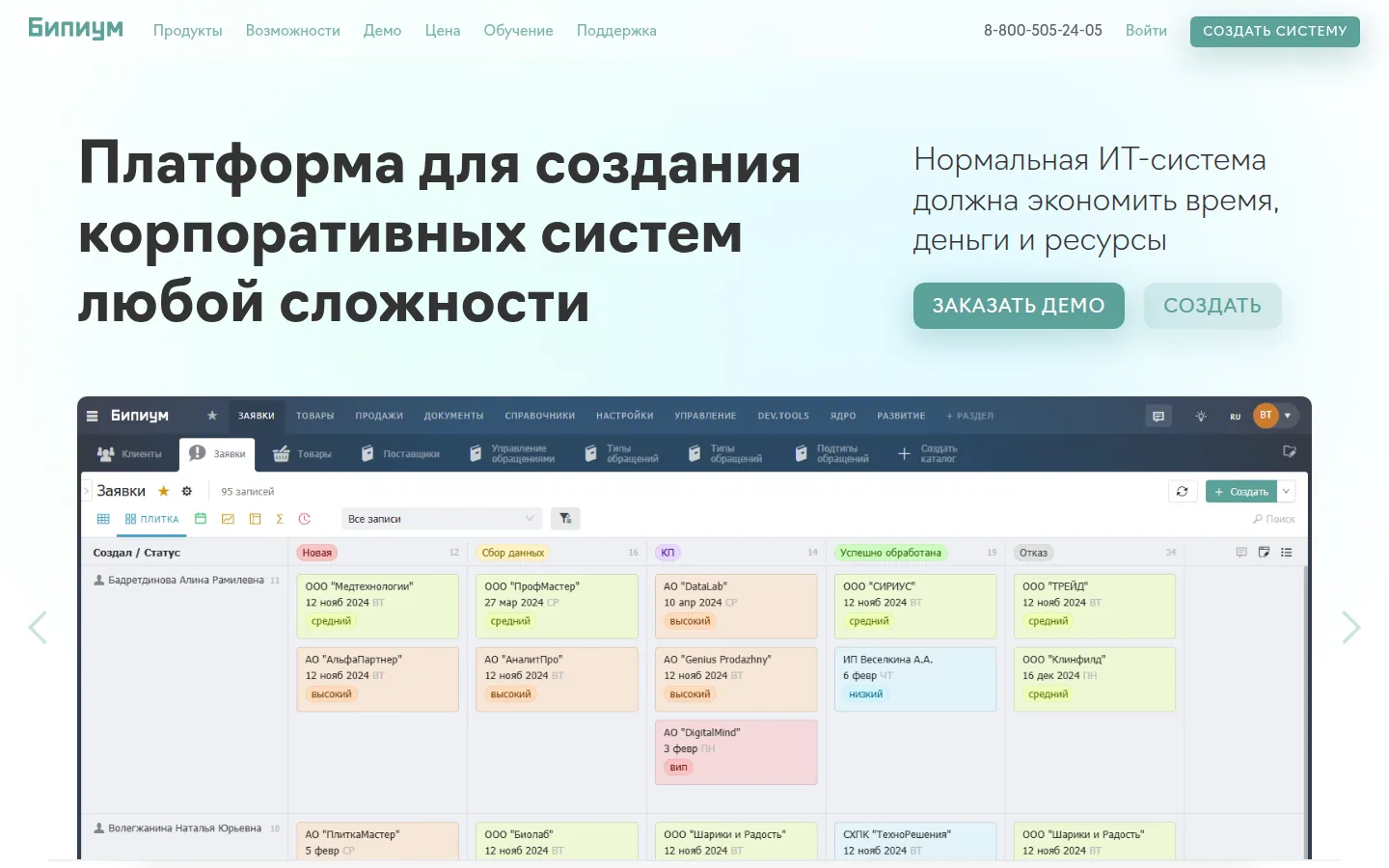 Low-code-платформа Бипиум