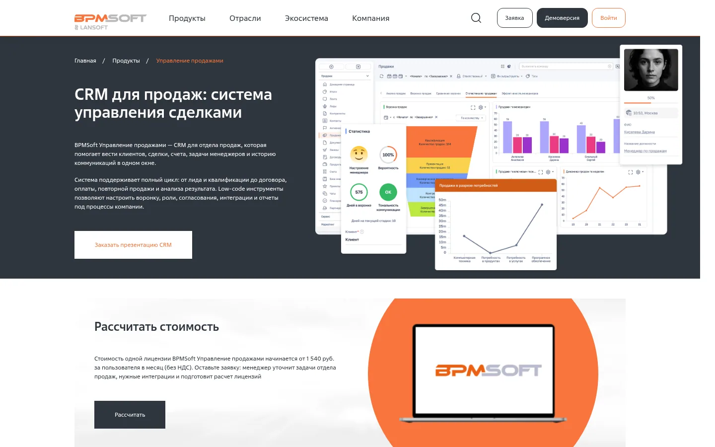 BPMSoft Управление продажами