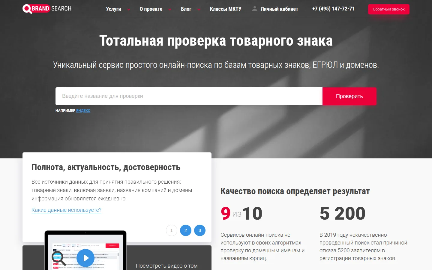 Главная страница сервиса Brand-Search