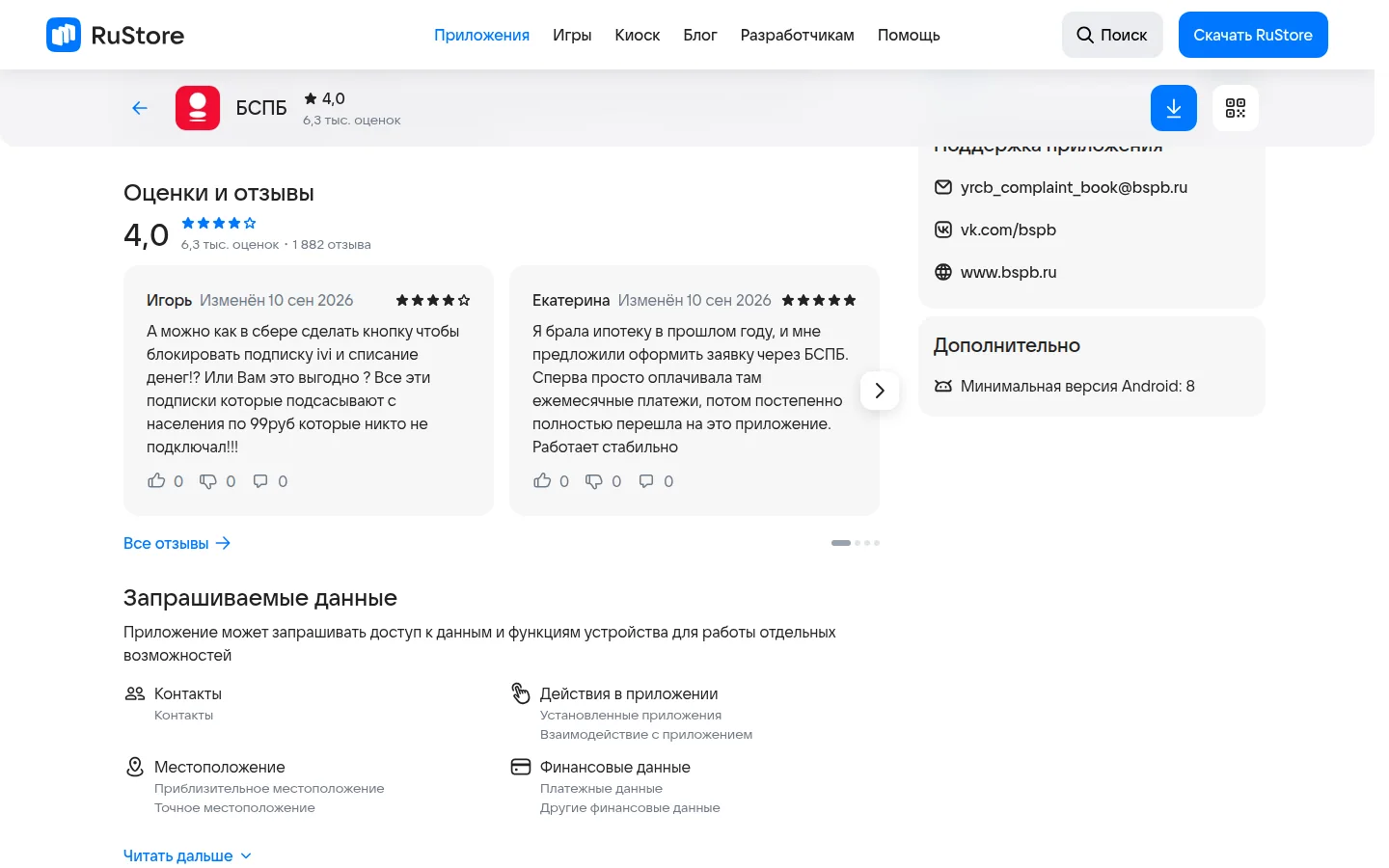 БСПБ — интерфейс и сведения