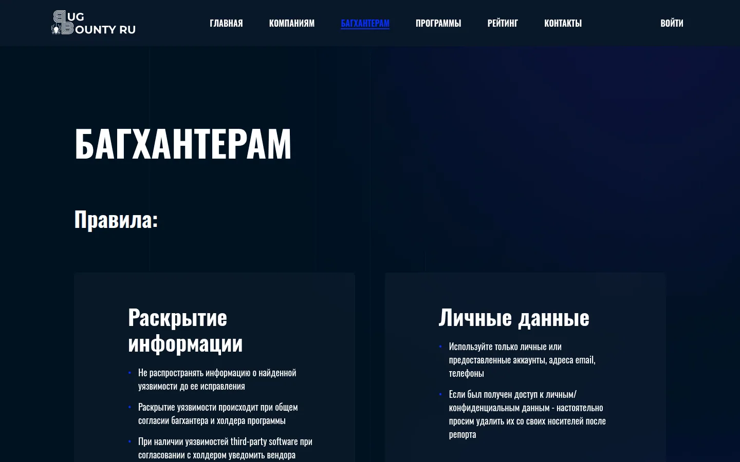 Главная страница сервиса BugBounty.ru