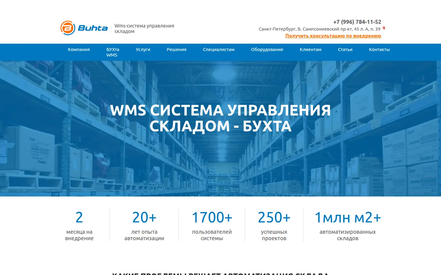 Главная страница сервиса БУХта WMS