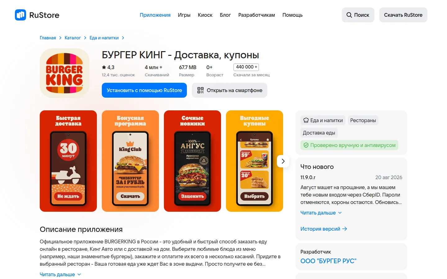 Burger King — приложение доставки еды