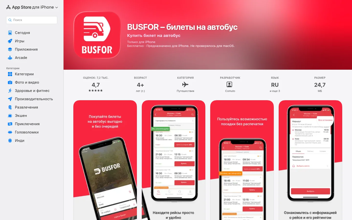 Busfor — билет и условия поездки