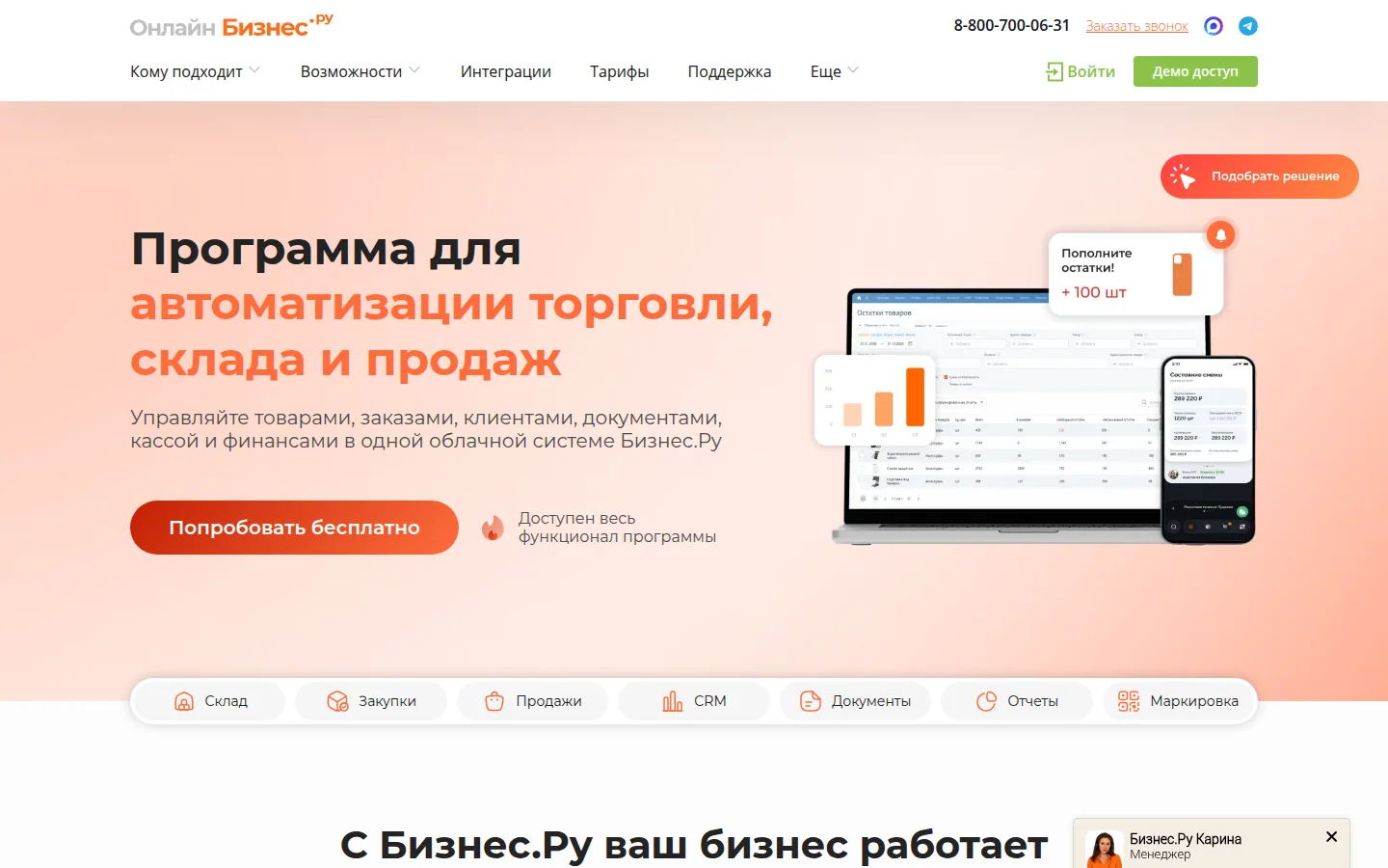 Платформа Бизнес.Ру