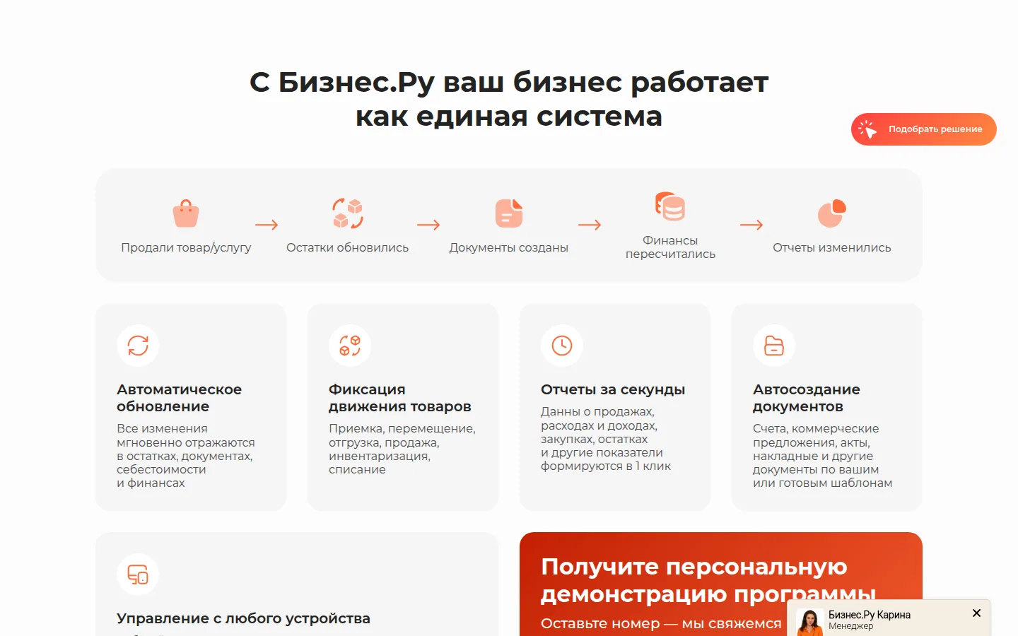 Как работает Бизнес.Ру