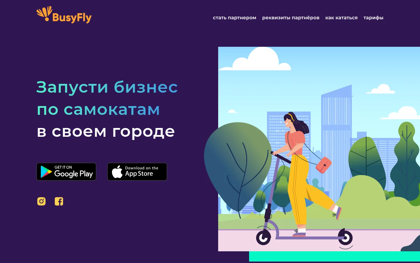 Главная страница сервиса BusyFly