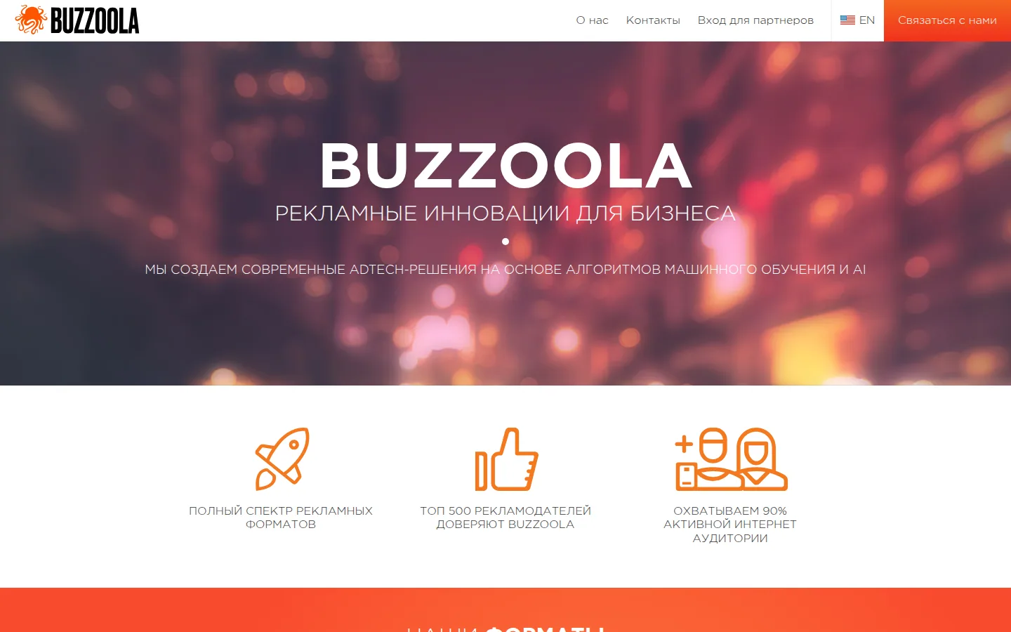 Главная страница сервиса Buzzoola
