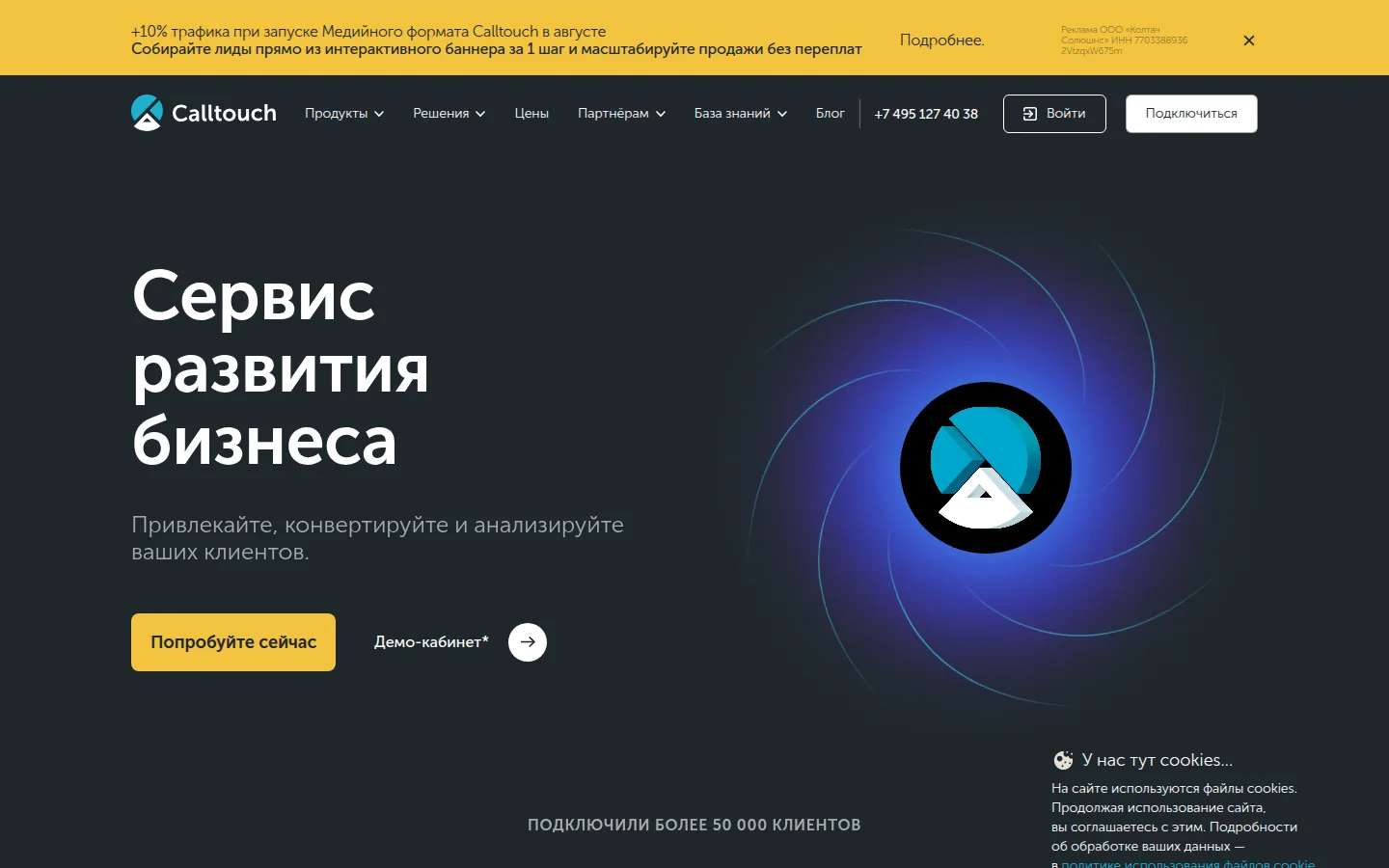 Главная страница сервиса Calltouch