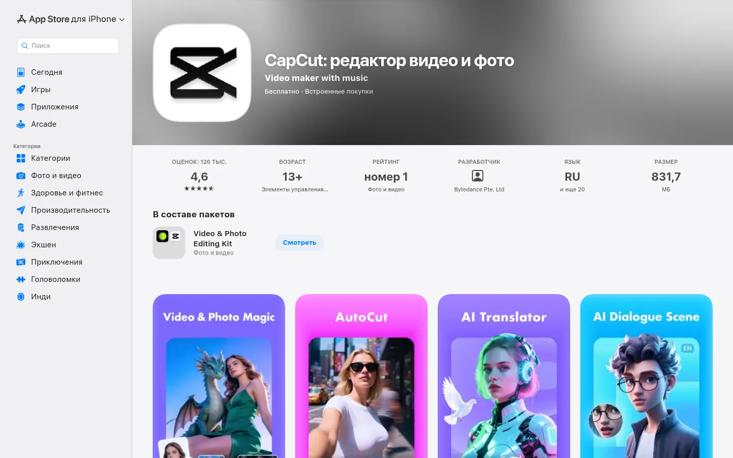 Главная страница сервиса CapCut в App Store
