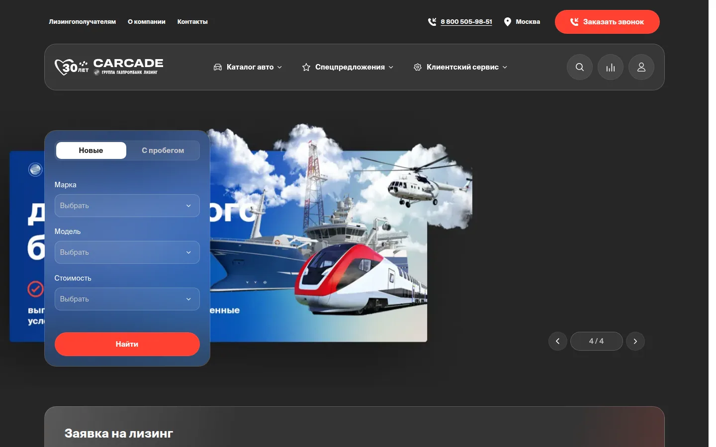 Главная страница сервиса CARCADE