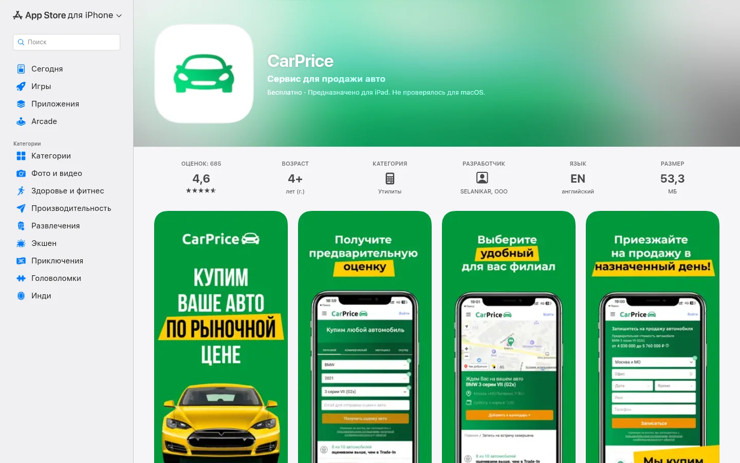 CarPrice — проверка и покупка