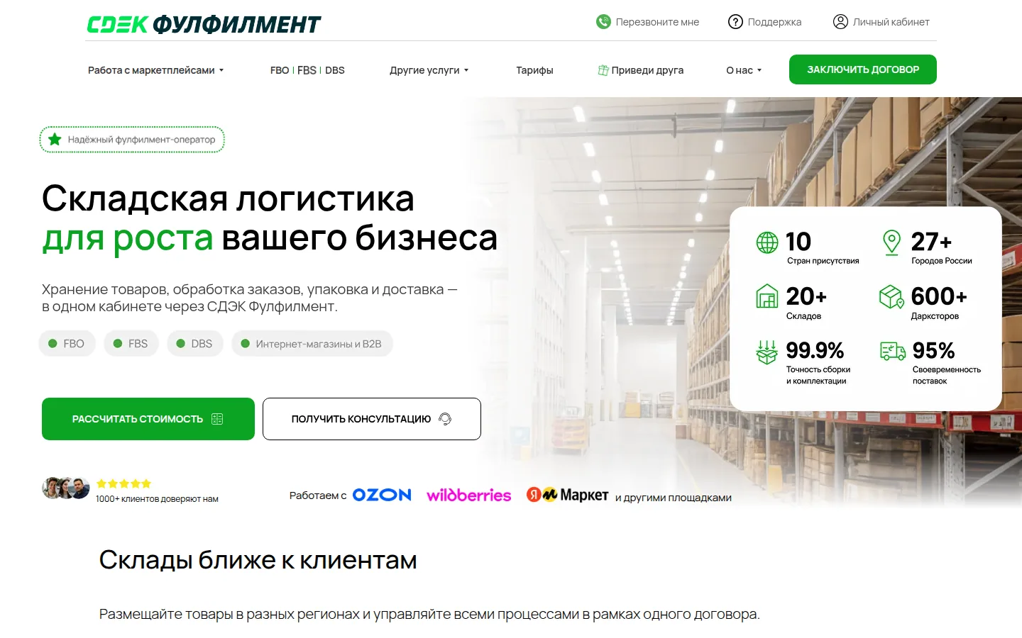 Главная страница сервиса СДЭК Фулфилмент