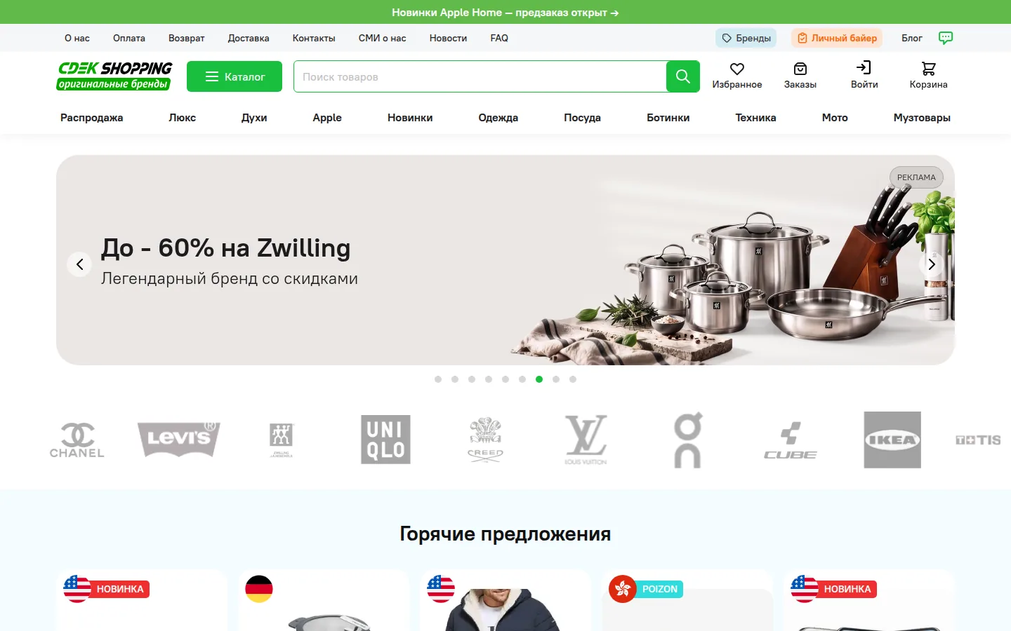 Главная страница сервиса CDEK.Shopping