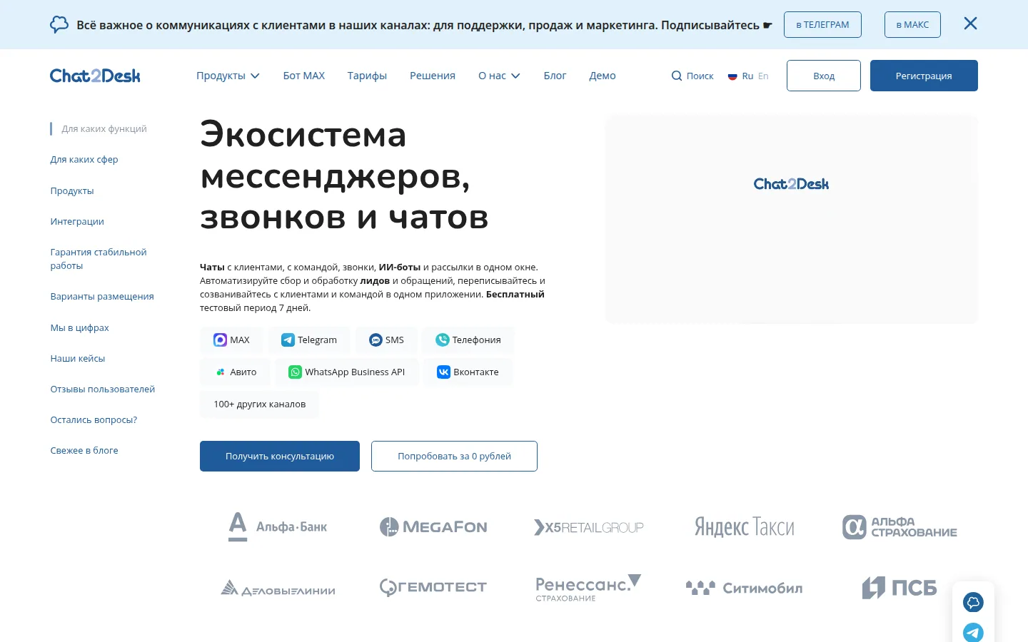 Главная страница сервиса Chat2Desk: Экосистема мессенджеров, звонков и чатов