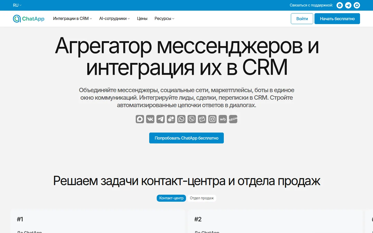 Платформа ChatApp