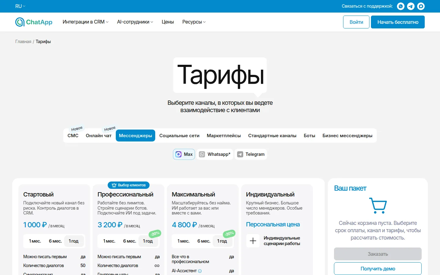 Калькулятор тарифов ChatApp