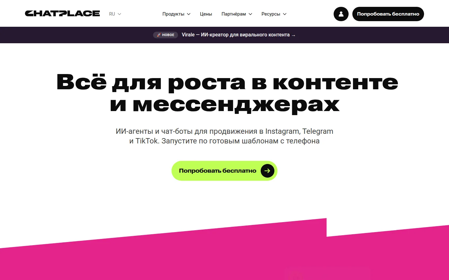 Платформа ChatPlace