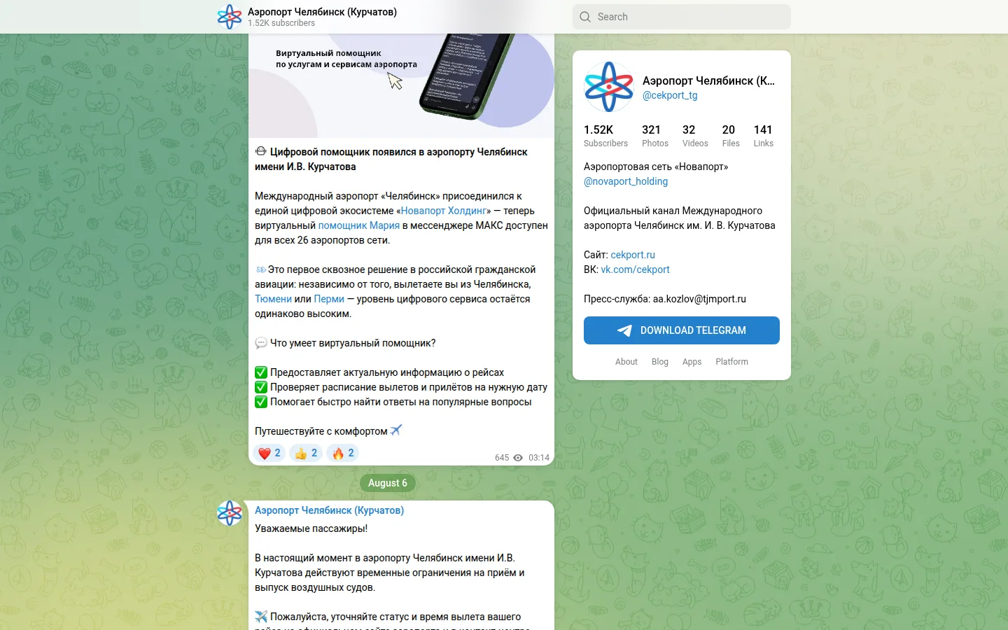Аэропорт Челябинск — дорога и терминал