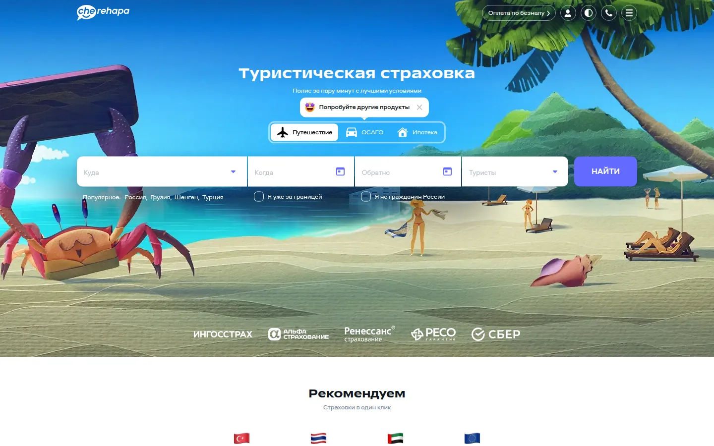 Главная страница сервиса Черехапа