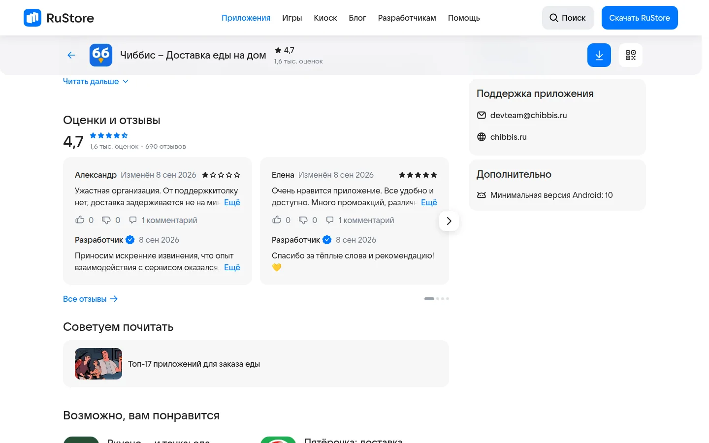 Чиббис — заказ и доставка